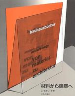 材料から建築へ バウハウス叢書