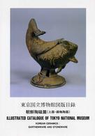東京国立博物館図版目録 〈朝鮮陶磁篇　土器・緑釉陶器〉