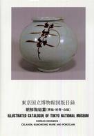 東京国立博物館図版目録 〈朝鮮陶磁篇　青磁・粉青・白磁〉