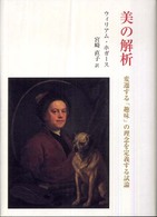 美の解析