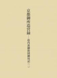 京都御所造営録 〈２〉 - 造内裏御指図御用記