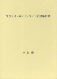 フランク・ロイド・ライトの建築思想