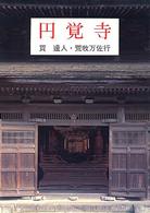 円覚寺