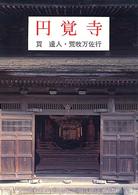 円覚寺