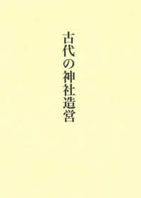 古代の神社造営