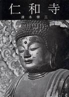 仁和寺