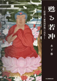甦る若冲 ― 《釈迦十六羅漢図〓風》の再生