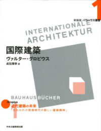 国際建築 新装版バウハウス叢書