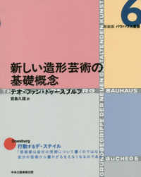 新装版バウハウス叢書<br> 新しい造形芸術の基礎概念