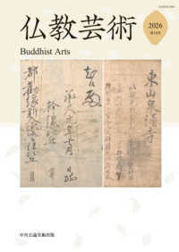 仏教芸術 〈第１６号（２０２６）〉