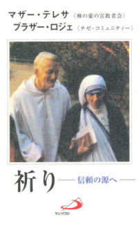 祈り マザー テレサ ｍｏｔｈｅｒ ｔｅｒｅｓａ ブラザー ロジェ 著 ｂｒｏｔｈｅｒ ｒｏｇｅｒ 植松 功 訳 紀伊國屋書店ウェブストア オンライン書店 本 雑誌の通販 電子書籍ストア