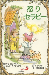 Ｅｌｆ－ｈｅｌｐ　ｂｏｏｋｓ<br> 怒りセラピー