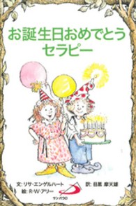 お誕生日おめでとうセラピー Ｅｌｆ－ｈｅｌｐ　ｂｏｏｋｓ