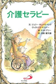 介護セラピー Ｅｌｆ－ｈｅｌｐ  ｂｏｏｋｓ