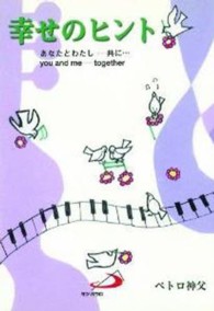 幸せのヒント - あなたとわたしー共に…