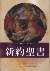 新約聖書 - 原文校訂による口語訳 （ＦＢ－Ｂ６Ｎ）