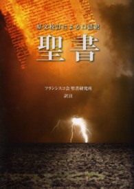 聖書 - 原文校訂による口語訳