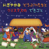 にぎやかなどうぶつたちとクリスマスのできごと