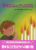 マヌエルのクリスマス