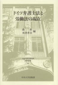 ドイツ弁護士法と労働法の現在 日本比較法研究所研究叢書
