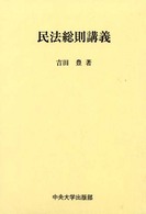 民法総則講義