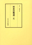 財産法概論 （３版）