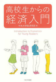 高校生からの経済入門