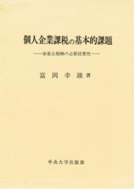 個人企業課税の基本的課題