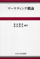 マーケティング概論