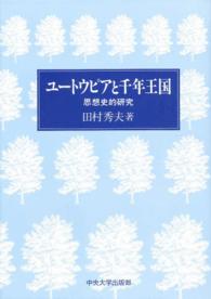 ユートウピアと千年王国 - 思想史的研究