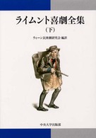 ライムント喜劇全集 〈下〉