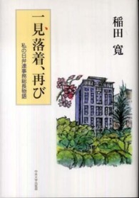 一見落着、再び - 私の日弁連事務総長物語