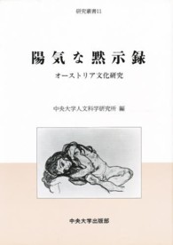 研究叢書<br> 陽気な黙示録―オーストリア文化研究
