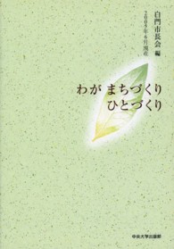 わがまちづくりひとづくり - ２００５年６月現在