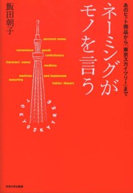 ネーミングがモノを言う - あのヒット商品から「東京スカイツリー」まで