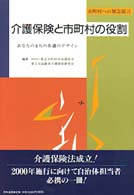 介護保険と市町村の役割 - 市町村への緊急提言