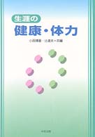 生涯の健康・体力