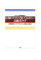医師のための知っておきたい高齢者ケア - 介護保険からケアマネジメント，医療，介護まで