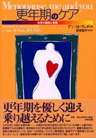 更年期のケア―女性の健康と看護