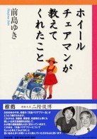 ホイールチェアマンが教えてくれたこと