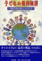 子どもの権利擁護 - 神奈川県の新しいとりくみ