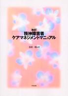 精神障害者ケアマネジメントマニュアル （改訂）