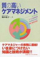 質の高いケアマネジメント
