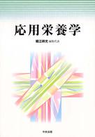 応用栄養学