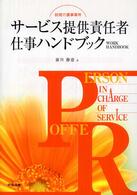 訪問介護事業所サービス提供責任者仕事ハンドブック