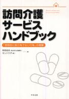 訪問介護サービスハンドブック - 「原則的に医行為でない行為」の理解