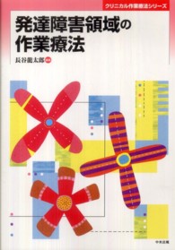 発達障害領域の作業療法 クリニカル作業療法シリーズ