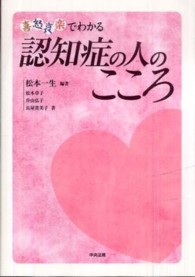 喜怒哀楽でわかる認知症の人のこころ