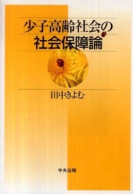 少子高齢社会の社会保障論