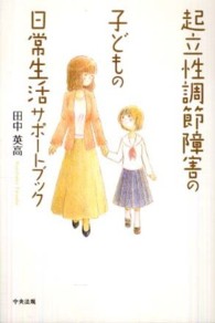 起立性調節障害の子どもの日常生活サポートブック